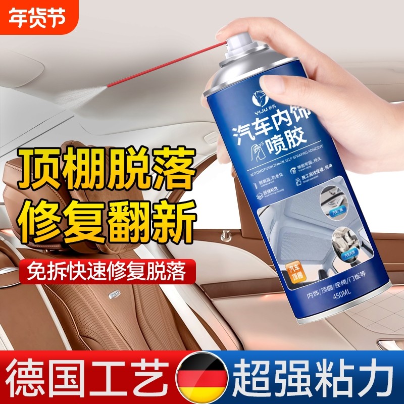 汽车顶棚布车顶布脱落修复神器专用胶水免拆自粘喷胶改装翻新卡扣,汽车用品/电子/清洗/改装,车用清洗/除蜡/除胶剂,淘宝优惠券,粉丝福利购,淘宝优惠卷