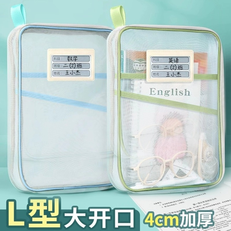 L型大开口学科科目分类袋透明文件袋拉链式网纱手提拎书袋专用袋书本试卷考试三层开学书籍