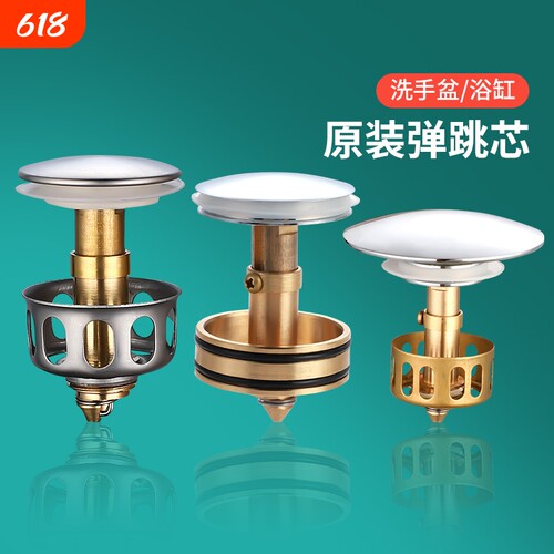 下水器弹跳芯配件洗脸盆按压式塞