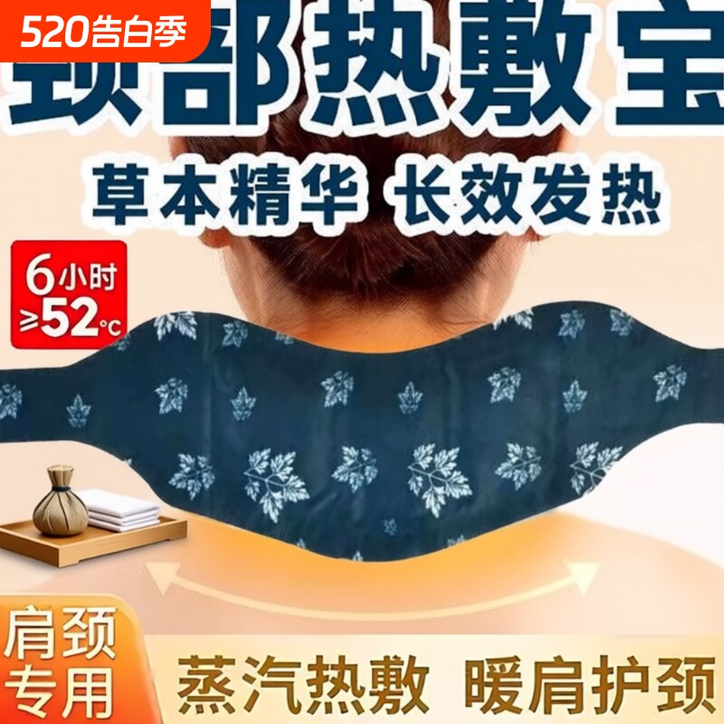 热敷暖颈贴艾草护肩护颈蒸汽发热艾灸贴颈椎部富贵包围脖暖贴肩颈