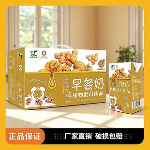 天太高钙早餐奶核桃花生牛奶250ml*24盒植物蛋白饮整箱燕麦送礼
