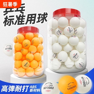 乒乓球批发100个三星级包邮新材料高弹力专业训练耐打比赛专用球