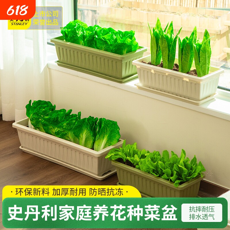 史丹利阳台种菜盆专用家用花盆室内长方形塑料长条盆栽专用盆种植