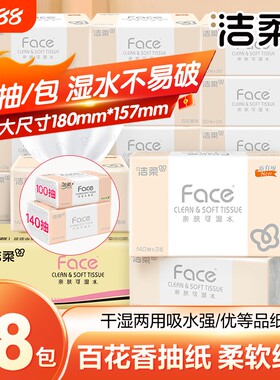 洁柔抽纸百花香3层140抽*18包整箱纸面巾纸可湿水面巾纸母婴适用