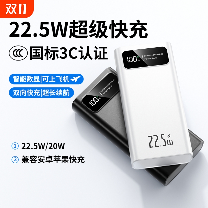 【3C认证丨可上飞机】快充充电宝