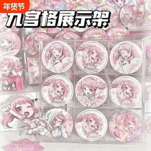 ins风高颜值九宫格收纳盒吧唧徽章展示架收纳架谷子收纳盒