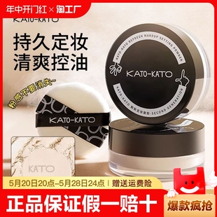 KATO散粉定妆控油持久遮瑕蜜粉防水防汗不脱妆轻薄干油皮 KATO