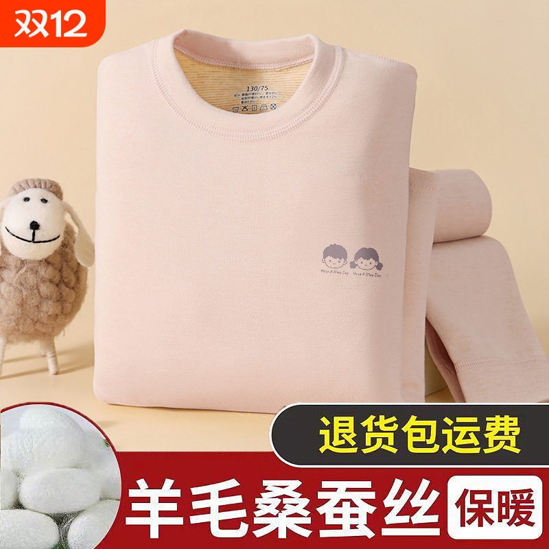 【羊绒蚕丝】10A抗菌儿童内衣