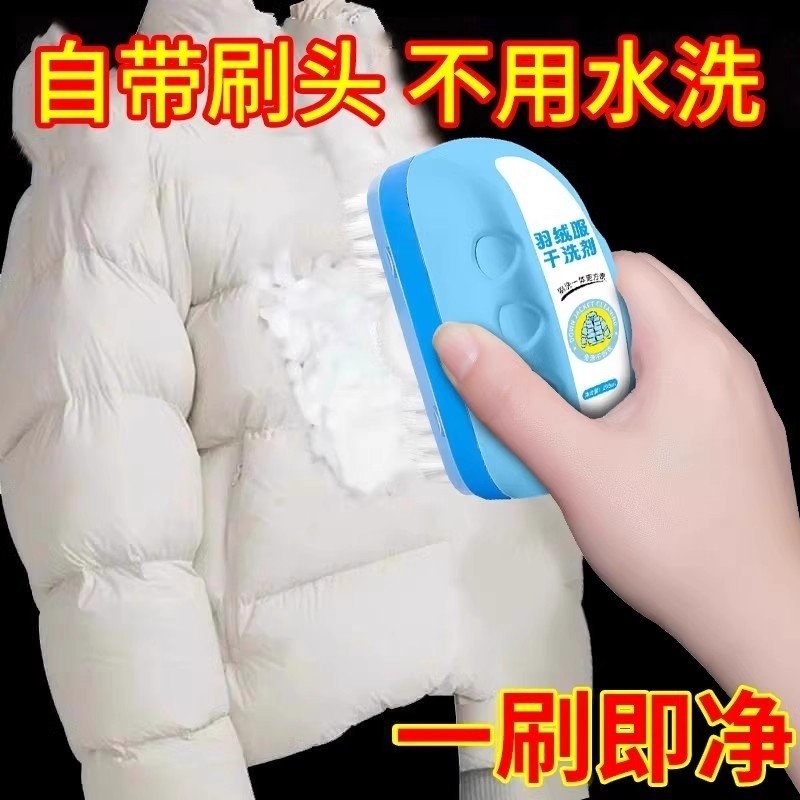家政推荐羽绒服干洗剂免水洗强力去污不留印带刷头清洁剂工厂