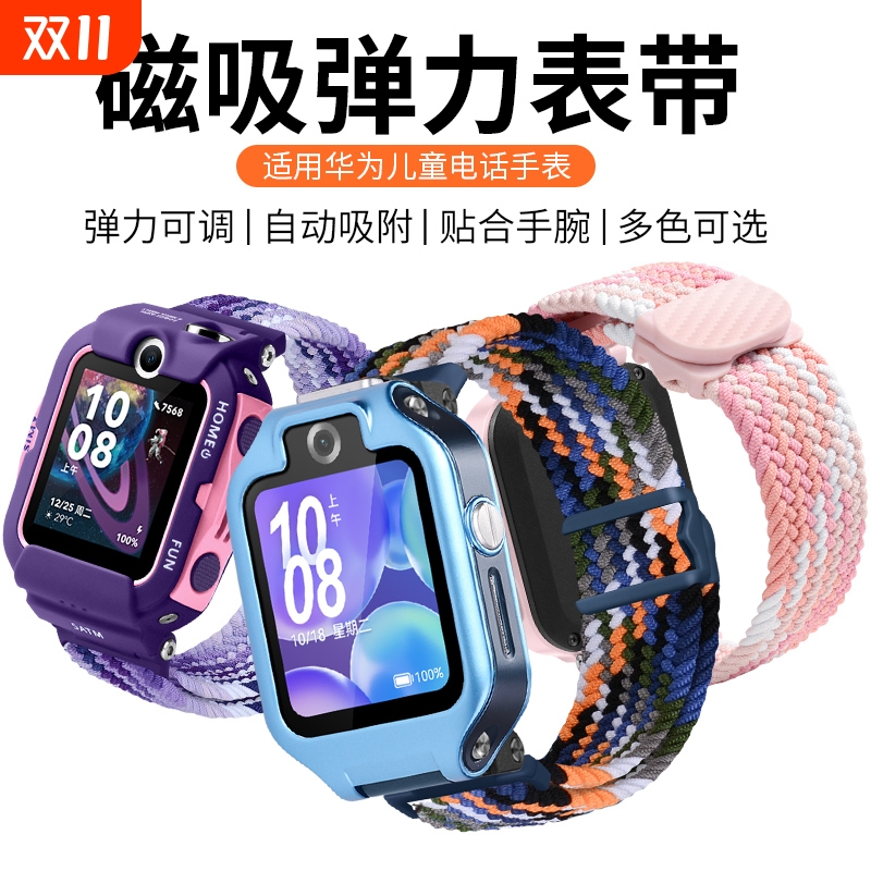 适用华为儿童电话手表表带4pro/5x/5xpro/5pro/4x星耀版/3pro超能版/3s/华为5活力版磁吸编织运动手表带配件X