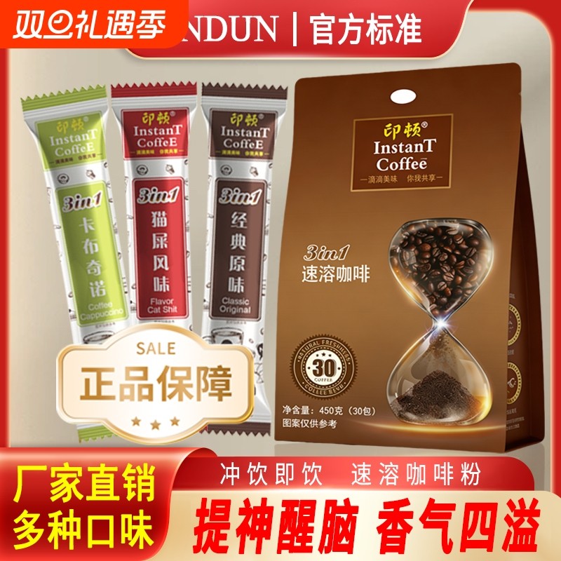 正品布奇诺奶香咖啡速溶三合一提神醒脑学生咖啡粉冲饮30杯450克