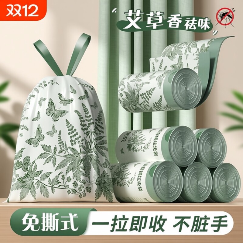 艾草垃圾袋家用加厚手提式防厨房蚊虫免撕抽绳大号厨余祛味塑料袋