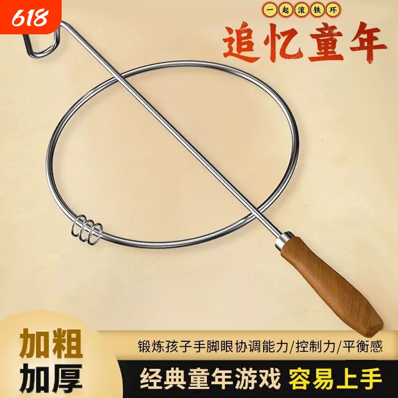 铁环滚铁圈儿童小学生滚铁环70 80后怀旧玩具成人扁粗实心推圈
