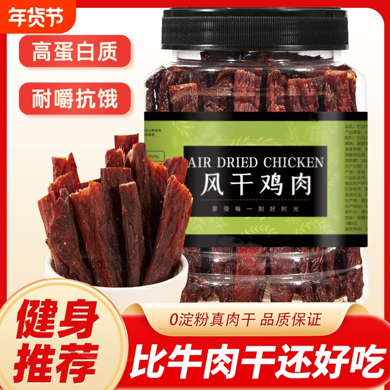 风干鸡肉干鸡胸肉条耐嚼卡脂休闲食品零食即食官方旗舰店麻辣辣味