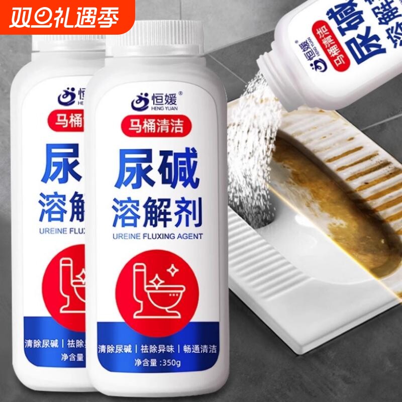【有效去味】尿碱溶解剂除垢洁厕