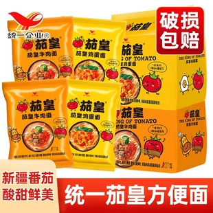 统一茄皇鸡蛋牛肉方便面夜宵速食免煮拉面充饥小吃袋装冲泡不辣