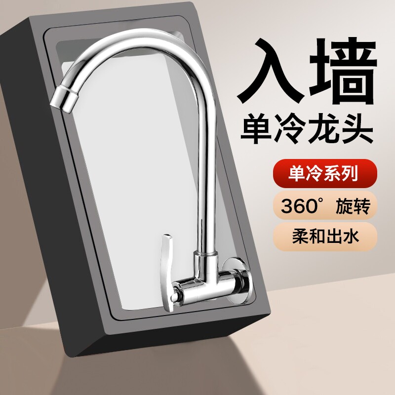 尊驰厨房入墙单冷水龙头防溅阳台洗菜洗碗水槽脸盆池龙头面盆加高