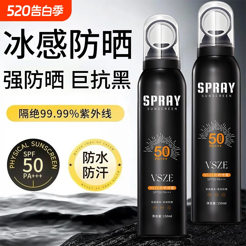 身体防晒喷雾隔离防紫外线防水防汗全身通用学生军训工地户外运动
