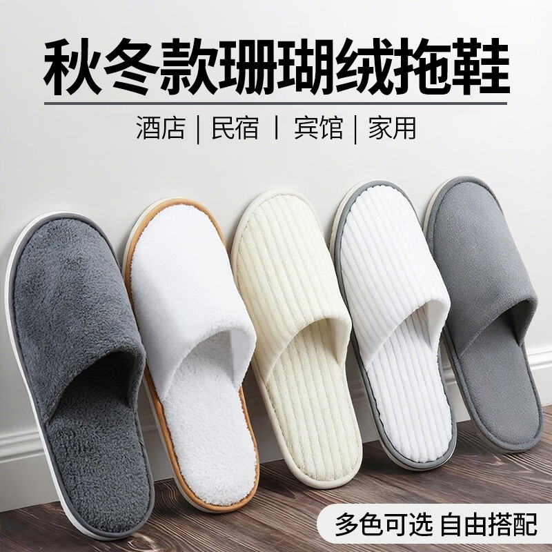 酒店一次性拖鞋珊瑚绒加厚防滑家用待客旅游高档宾馆民宿秋冬专用,居家布艺,一次性拖鞋,淘宝优惠券,粉丝福利购,淘宝优惠卷