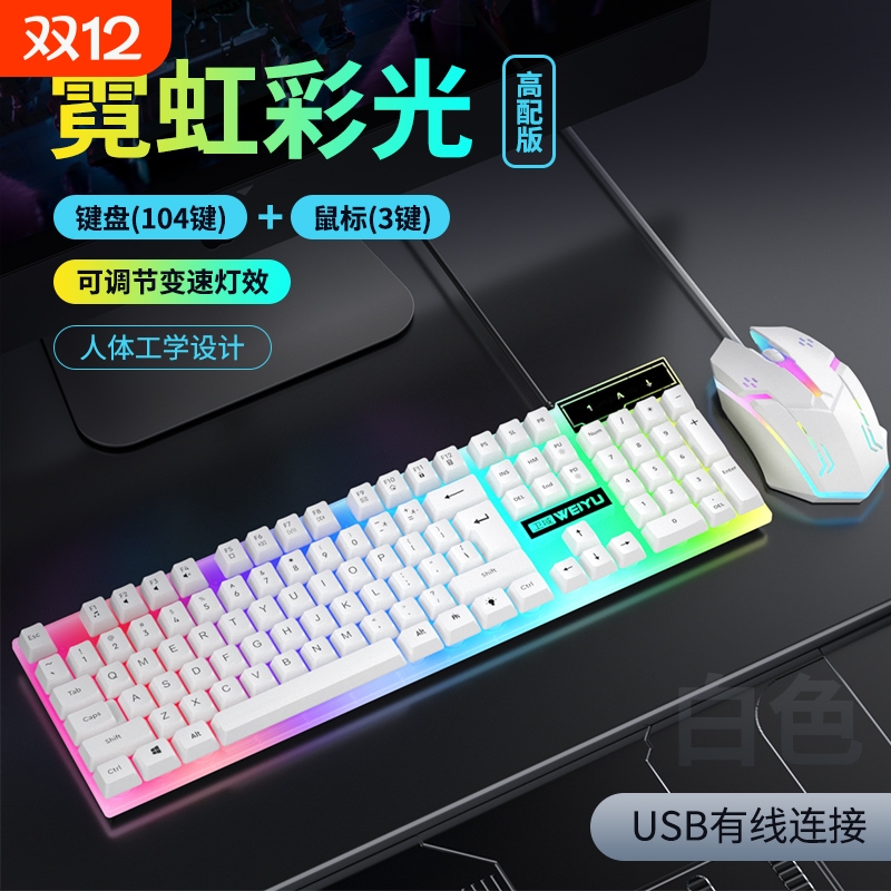 静音方键机械手感有线键盘套装游戏电竞台式笔记本电脑外设办公