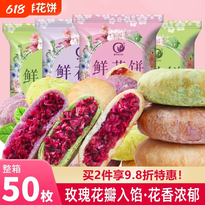 鲜花饼云南特产玫瑰酥饼抹茶手工糕点点心零食老式整箱紫薯传统
