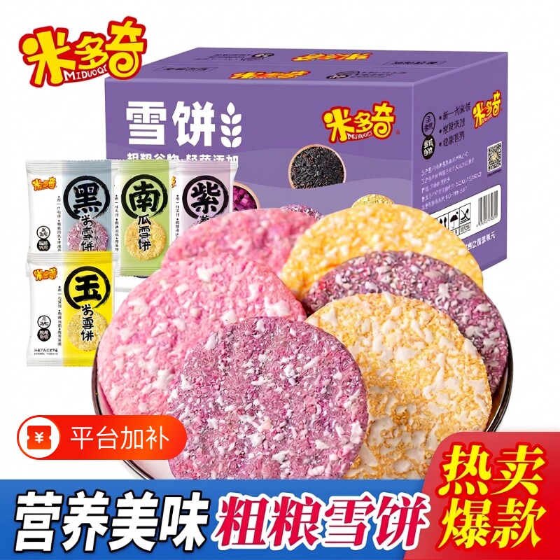 米多奇粗粮雪饼香米饼饼干儿童早餐休闲零食整箱雪米饼健康办公室