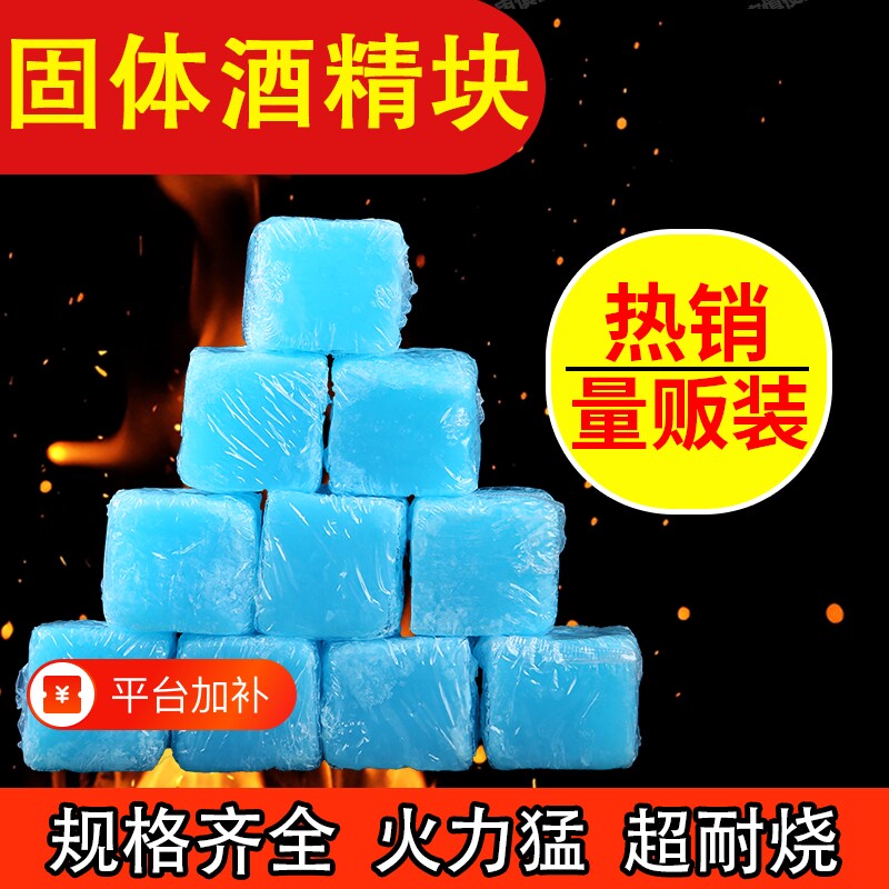 固体酒精块耐烧家用干锅小火锅专用蜡块户外烧烤点火燃料引火神器