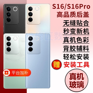 适用于VIVO S16后盖玻璃后屏S16PRO手机电池后盖背屏后壳替换维修背板外壳