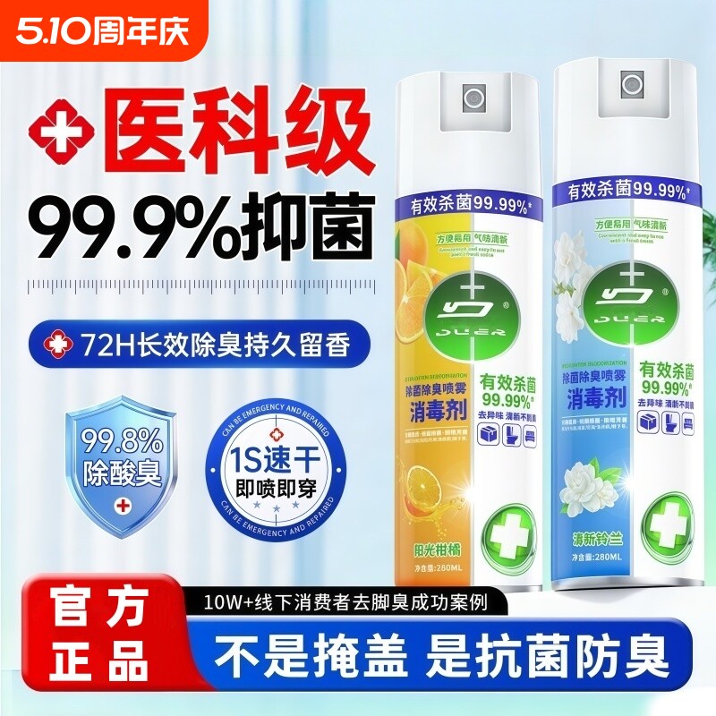 除菌消毒喷雾香氛衣物喷雾除臭马桶鞋袜子除臭剂毒去异味霉味神器