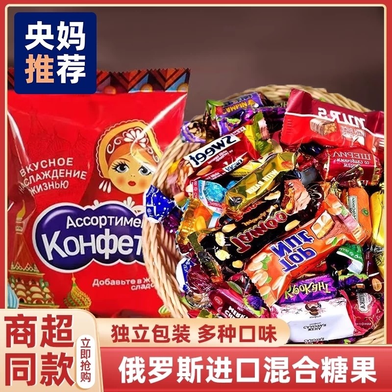 俄罗斯巧克力进口官方旗舰店混合糖果紫皮糖原装零食代可可脂水果