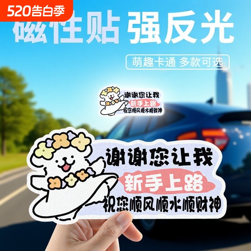 新手上路2025磁性线条狗实习贴创意车贴新款反光贴汽车贴纸女司机