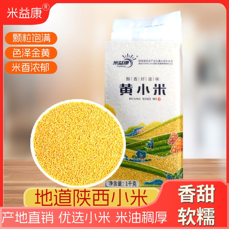 黄小米陕西农家自种产品现磨五谷杂粮煮粥香益康黄米食用当季袋装