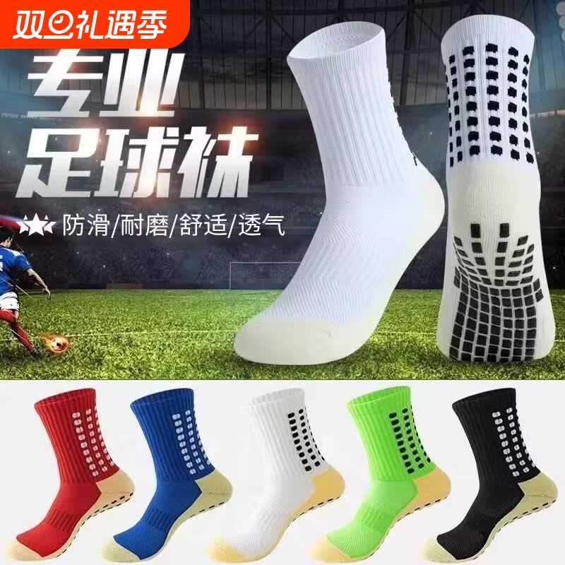 中筒足球袜子防滑足球袜