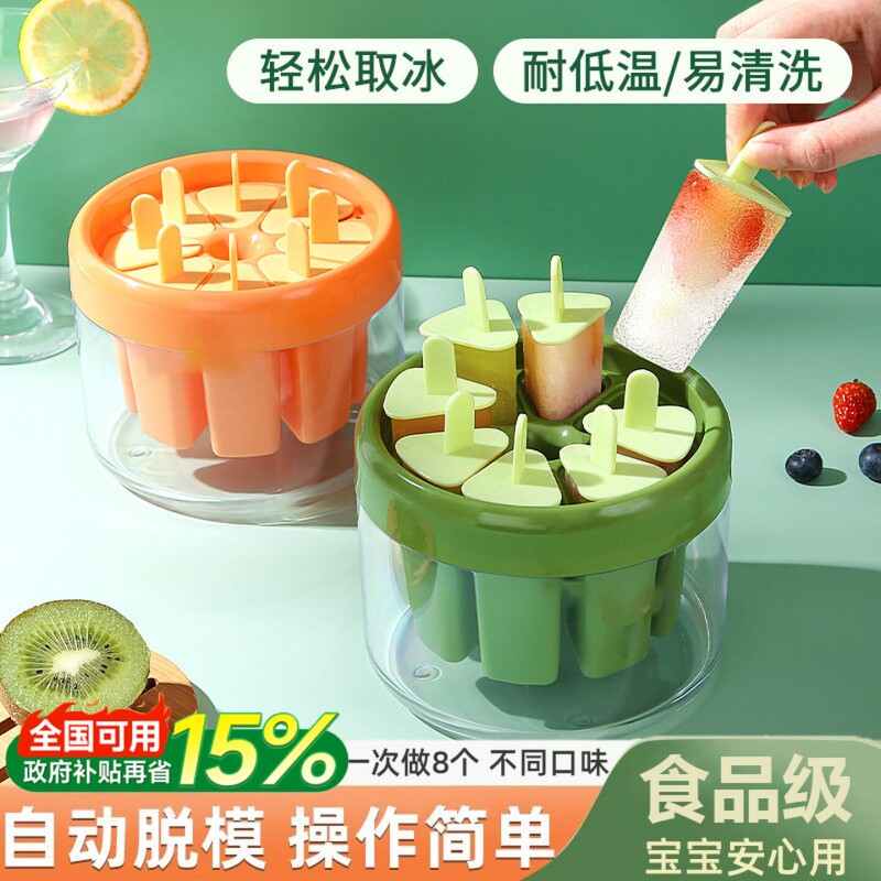 冰淇淋模具雪糕食品级家用自制冰棍棒冰盒儿童奶酪棒冰糕冰块辅食