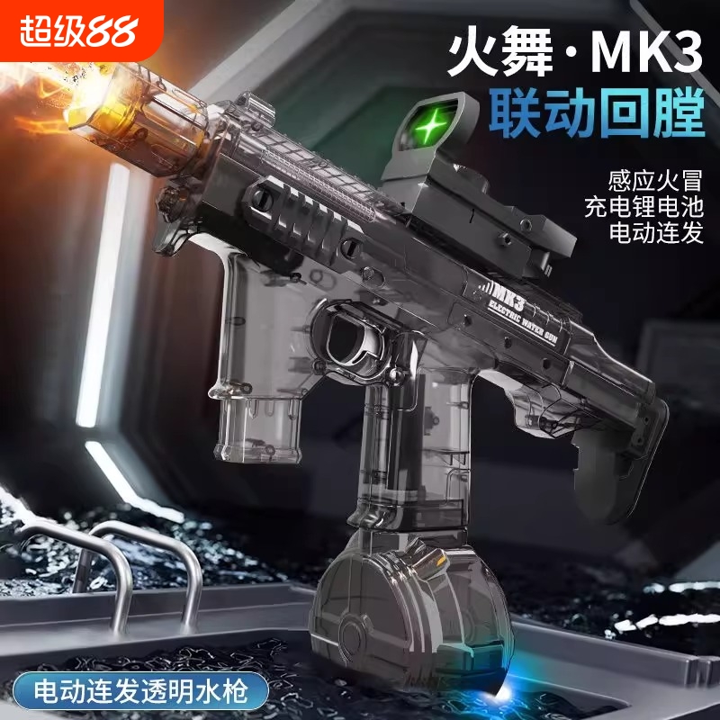 火舞MK3电动水枪2025新款脉冲手自一体连发儿童玩具喷水大容量