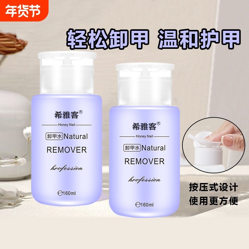 按压瓶洗甲水卸甲水卸甲专用美甲不伤手凝胶剂清洁液去折指甲油胶