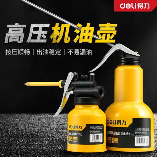 得力高压机油枪家用滴壶手动加油机油壶长嘴喷壶齿轮加注器机油壶