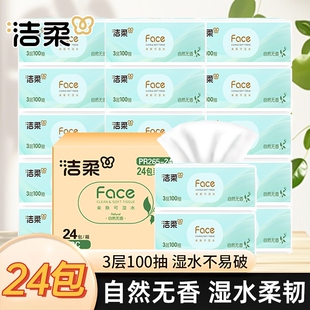洁柔抽纸纸巾卫生纸纸抽3层白茶无香家用大包可湿水面巾纸餐巾纸