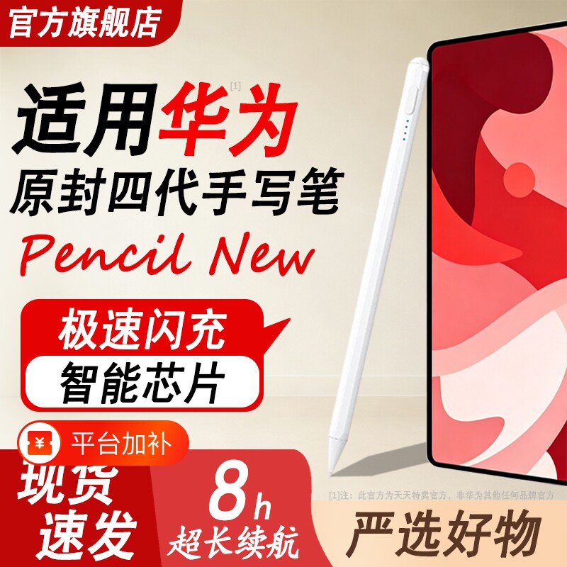 适用华为matepad11.5s平板手写笔MatePadAir12触控笔三代Pro电容笔mpencil荣耀20小米通用se平替11触屏笔mini