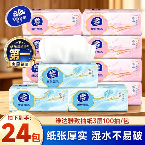 维达抽纸100抽24包纸巾家用实惠