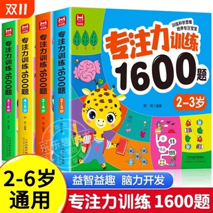 益智奥数全脑开发绘本游戏书认知左右脑大脑培养 6岁幼儿园宝宝早教启蒙思维逻辑迷宫注意力找不同训练书 儿童专注力思维训练2
