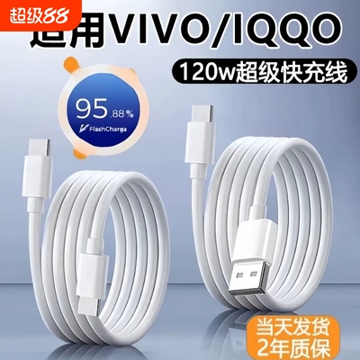 适用vivo快充数据线原正品耐折