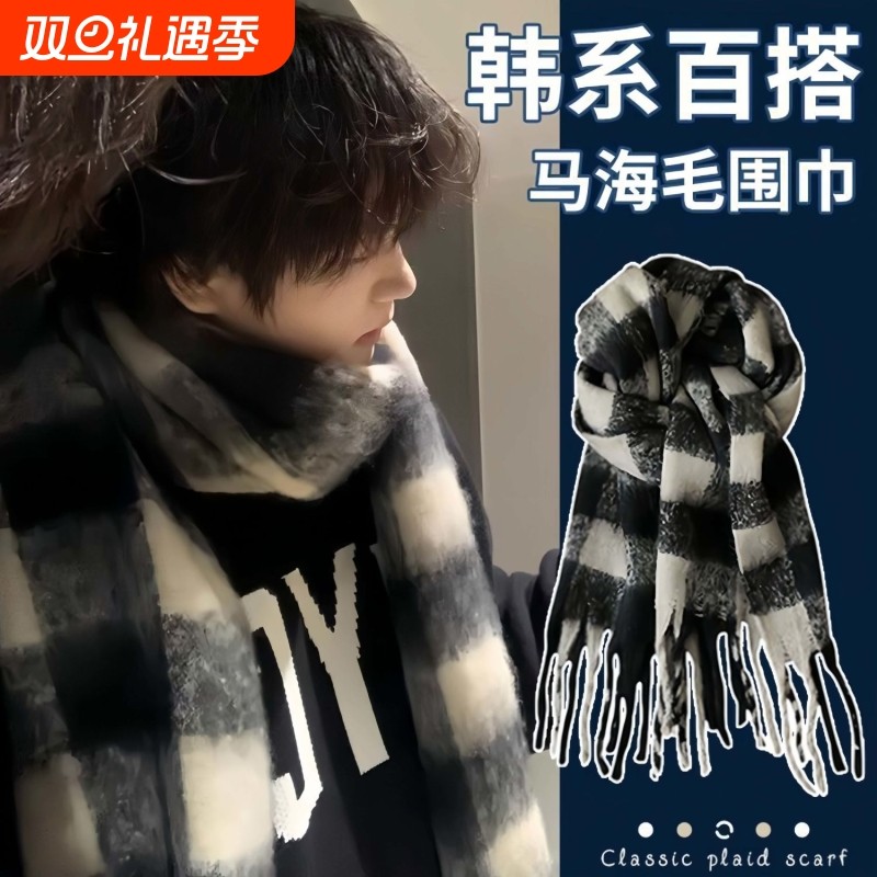 马海毛加厚围巾男|超3000次加购