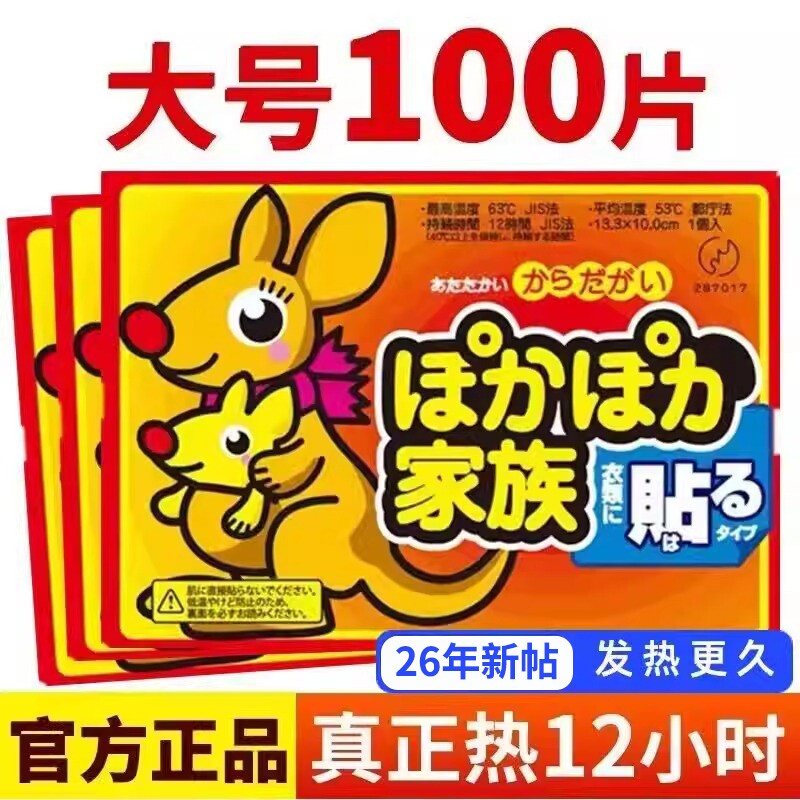 袋鼠正品暖宝宝贴自发热男女冬天热敷暖手宝24小时暖身膝盖持久