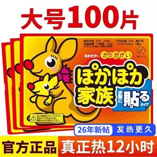袋鼠正品 暖宝宝贴自发热男女冬天热敷暖手宝24小时暖身膝盖持久