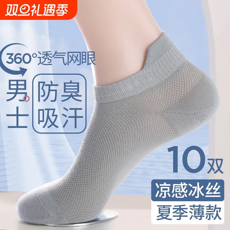 夏季薄款网眼短袜男提耳纯棉防臭