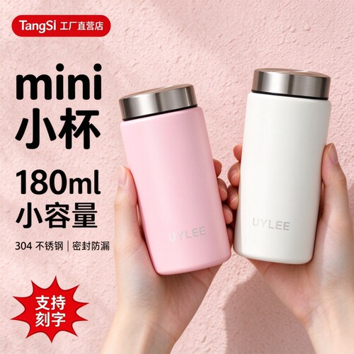 办公室会议轻巧便携口袋杯不锈钢迷你保温杯新款女生高颜值水杯子