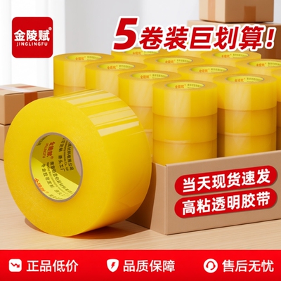 高粘透明封箱胶带|超8000次加购