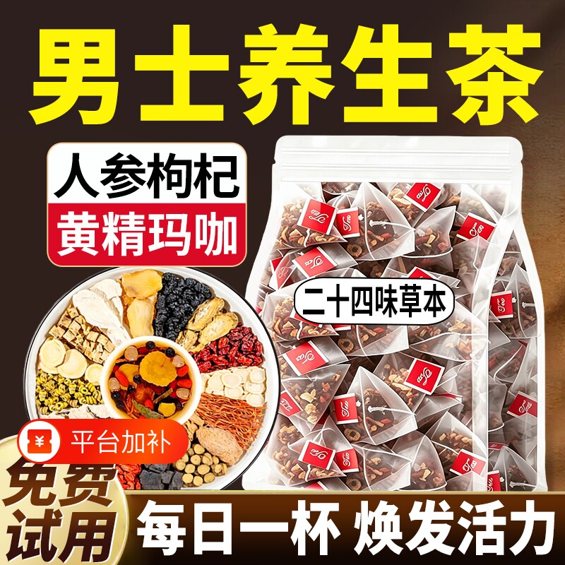 人参枸杞桑葚茶肾八宝茶气血男士调理强黄精肾五宝茶养生茶包补