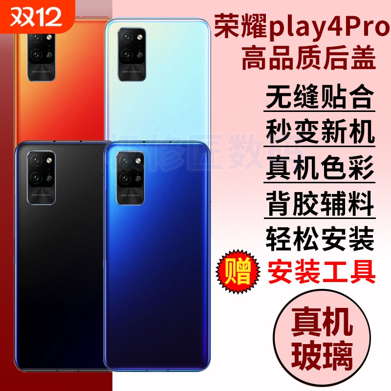 适用于荣耀Play4Pro后盖玻璃后屏手机外壳OXP-AN00电池后盖后壳背屏盖更换维修背壳